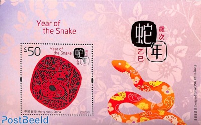 Year of the Snake s/s (with lasercut)